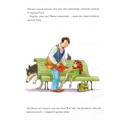 Книга Почитай мені книжку - Бенедикт Карбоніль