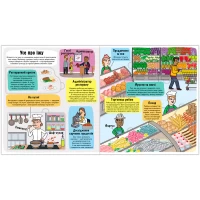 Книга Маленькі дослідники: Світ професій - Рут Мартін