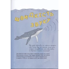 Книга Анатомія океану. Неймовірні місця та частини світу, сховані під водою - Джулія Ротман Книга Анатомія океану. Неймовірні місця та частини світу, сховані під водою - Джулія Ротман
