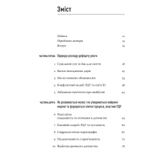 Книга Розсіяний розум. Походження та зцілення розладу дефіциту уваги - Габор Мате