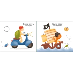 Книга Їдемо, їдемо. Моя книжка-розкладайка - Н. Мірошниченко