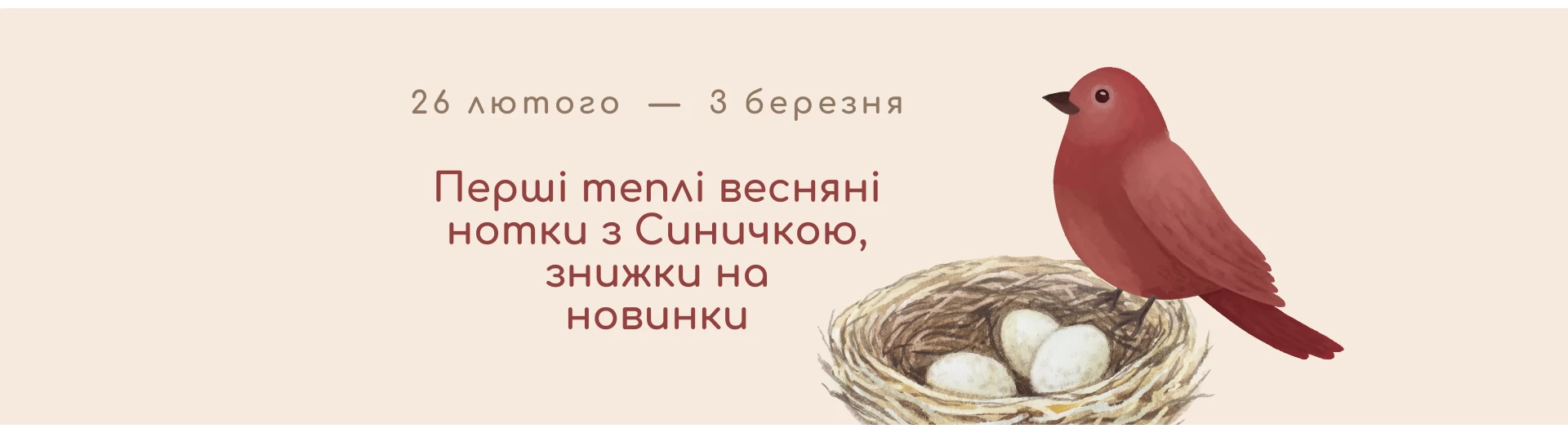 Весняний настрій