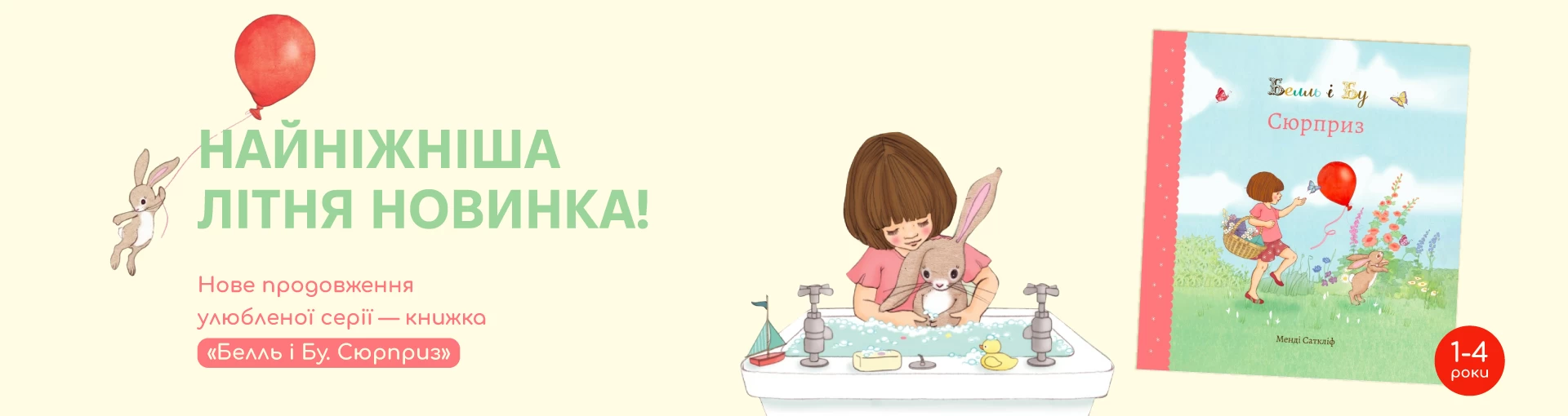 Новинка в серії Белль і Бу 