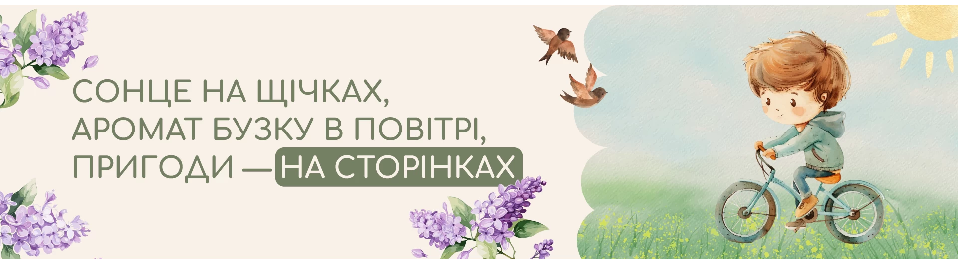 Пригоди на сторінках