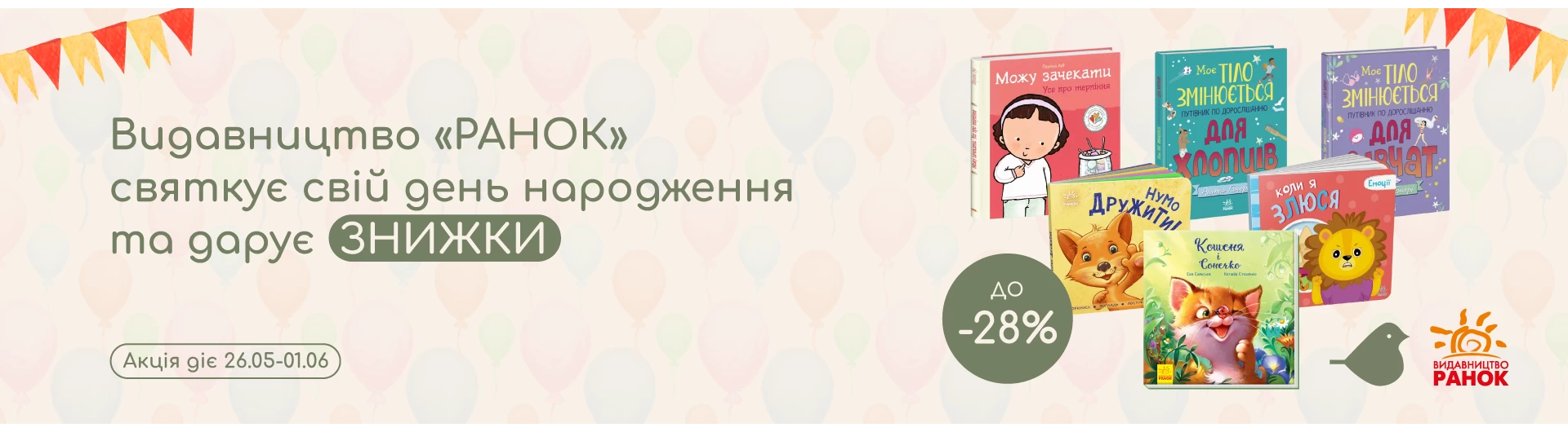 День народження видавництва Ранок