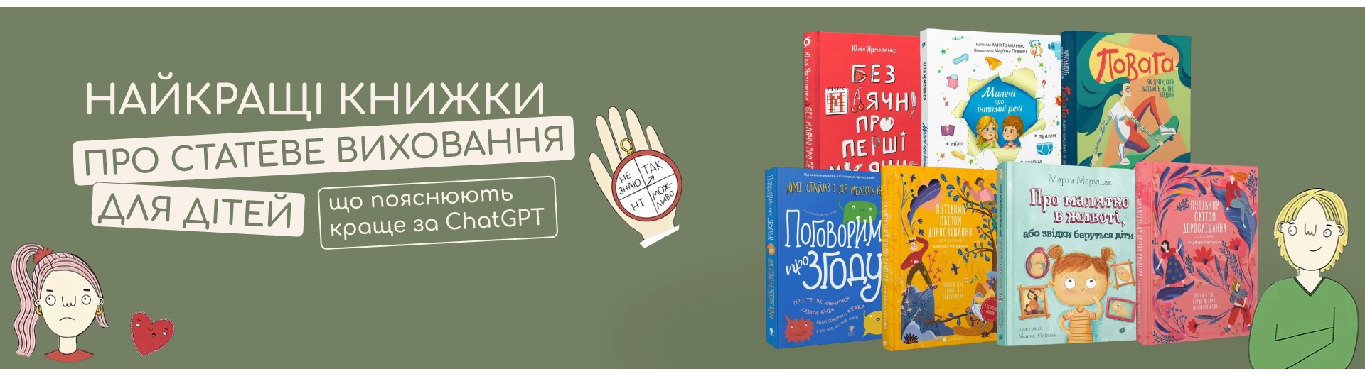 Найкращі книги про статеве виховання