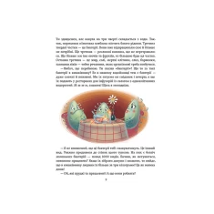 Книга Що в кінці: куди зникають какунці? - Юлія Ярмоленко