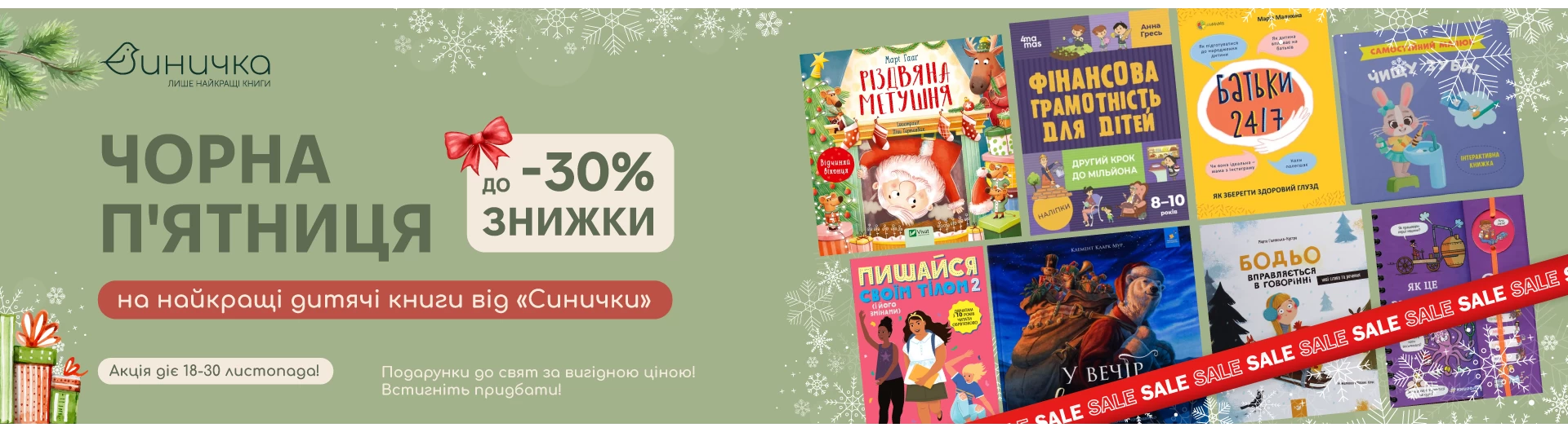 Чорна п'ятниця - найкращі дитячі книги зі знижкою 