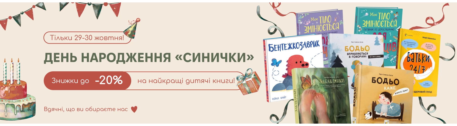 День народження "Синички"