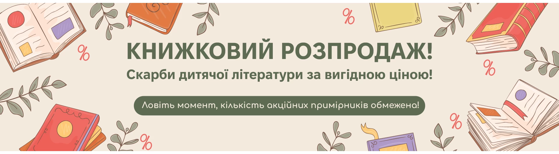 Книжковий розпродаж