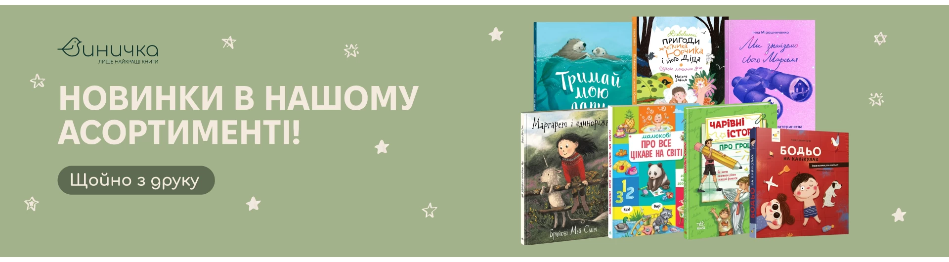 Книжкові новинки