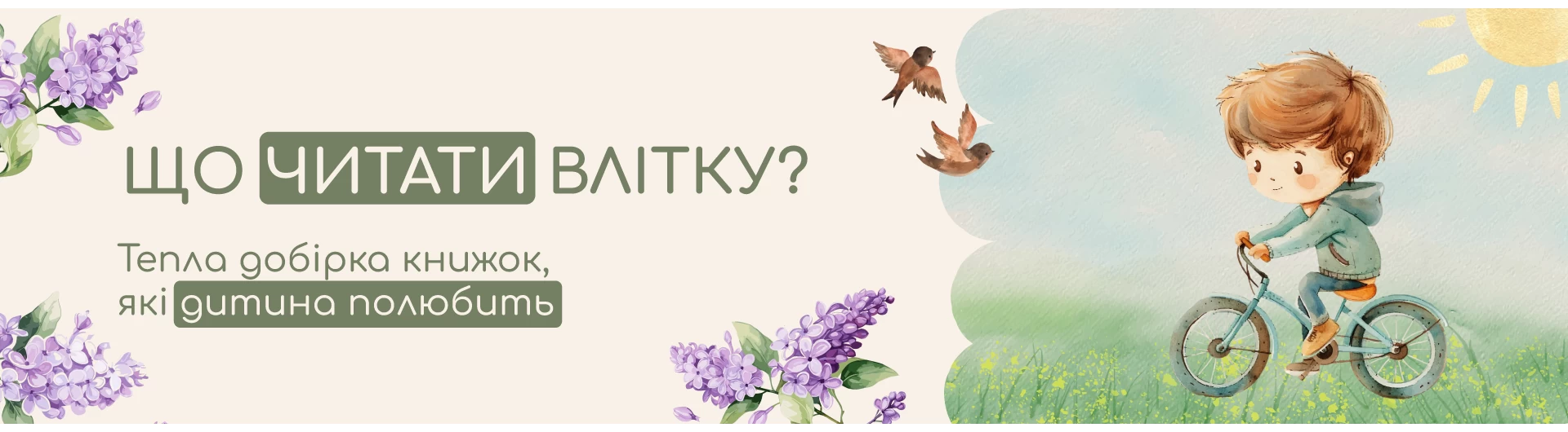 Що читати влітку?
