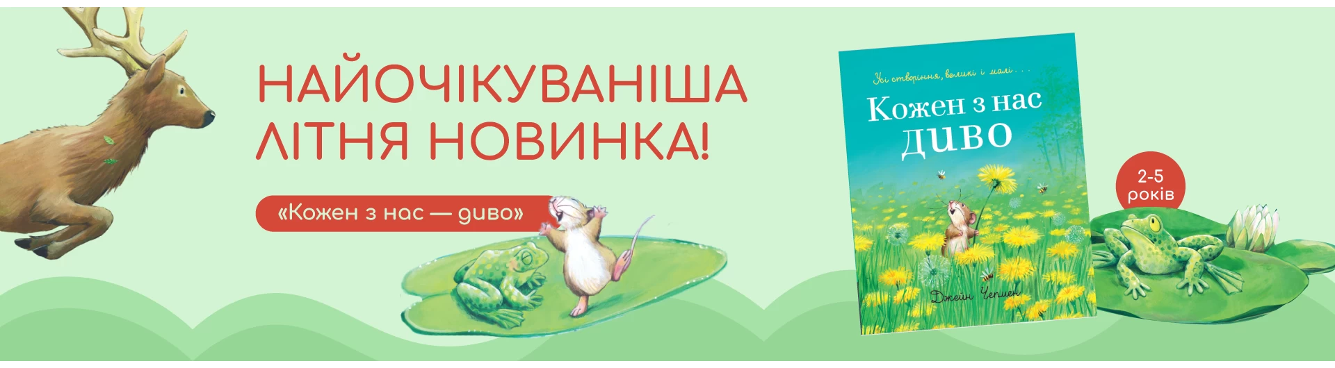 Найочікуваніша літня новинка! 