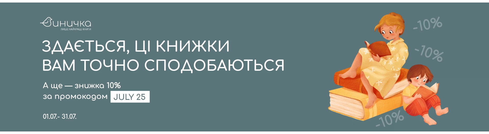 Ці книжки вам точно сподобаються