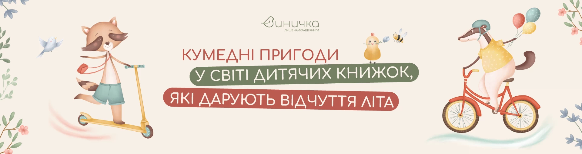 Ведмежуня мандрує в Карпати